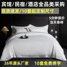 酒店床品四件套酒店布草宾馆民宿布草四件套全棉床单被套批发零售