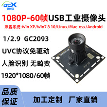 200��GC2093 usb����ͷģ��60֡1080p����޻�������ʶ��uvcЭ��