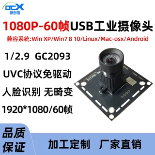 200万GC2093 usb摄像头模块60帧1080p广角无畸变人脸识别uvc协议