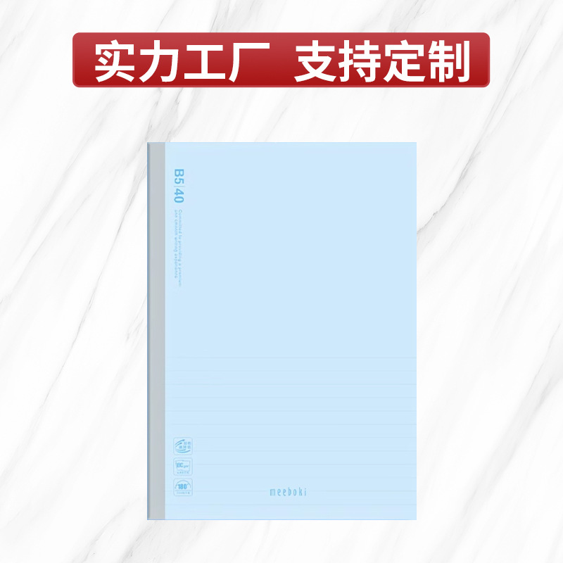 无线装订本meeboki速滑纸横线内页B5笔记本本子作业本学生办公会