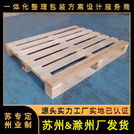 信得包装木栈板定做免熏蒸胶合板托盘实木卡板