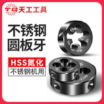 天工高速钢板牙氮化M10M2M3M4M5M6板牙M8牙板M12 M14