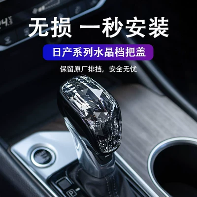 Suitable for Nissan Teana, Classic Sylphy, X-Trail, Tiida, crystal gear knob interior accessories, gear lever head cover
