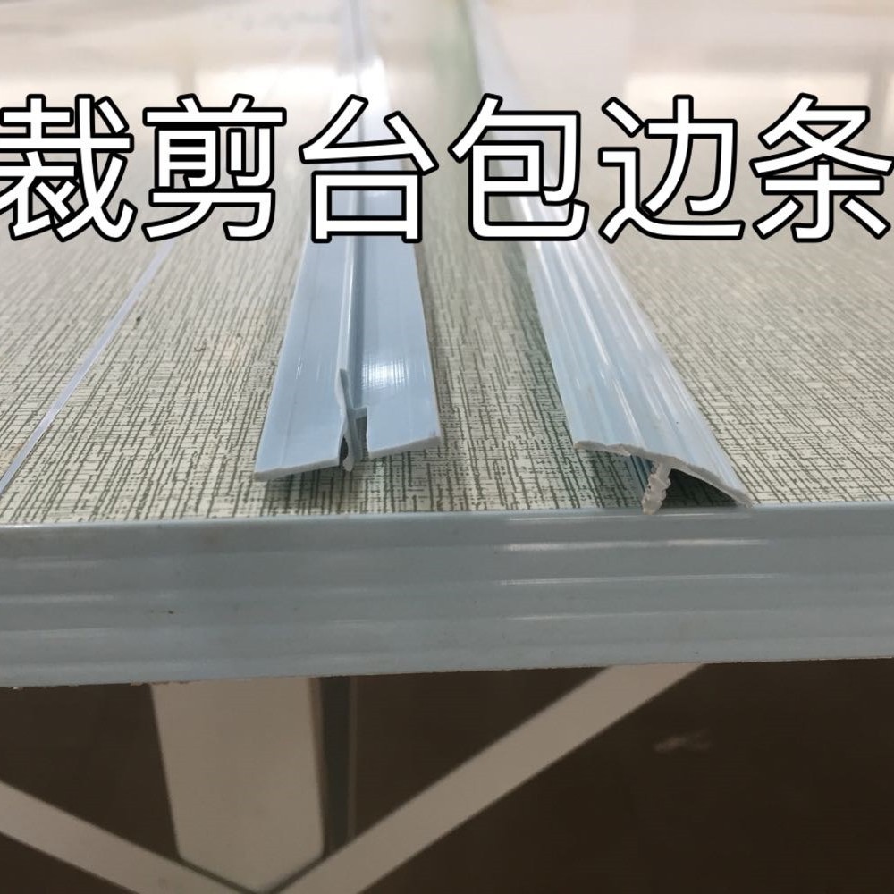 包边中间十字pvc包裁剪条倒刺工作台服装台卡厂家边