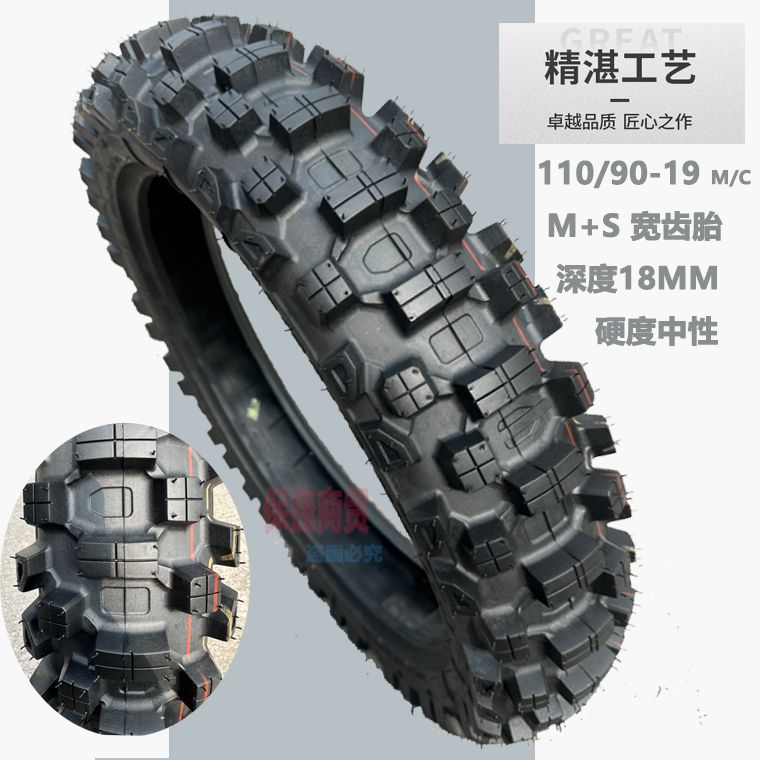 Motorcycle tire 80/110/120/140-18-21-inch Banma Heng ship cqr magician off-road tire