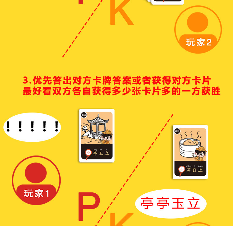 成语接龙混合款