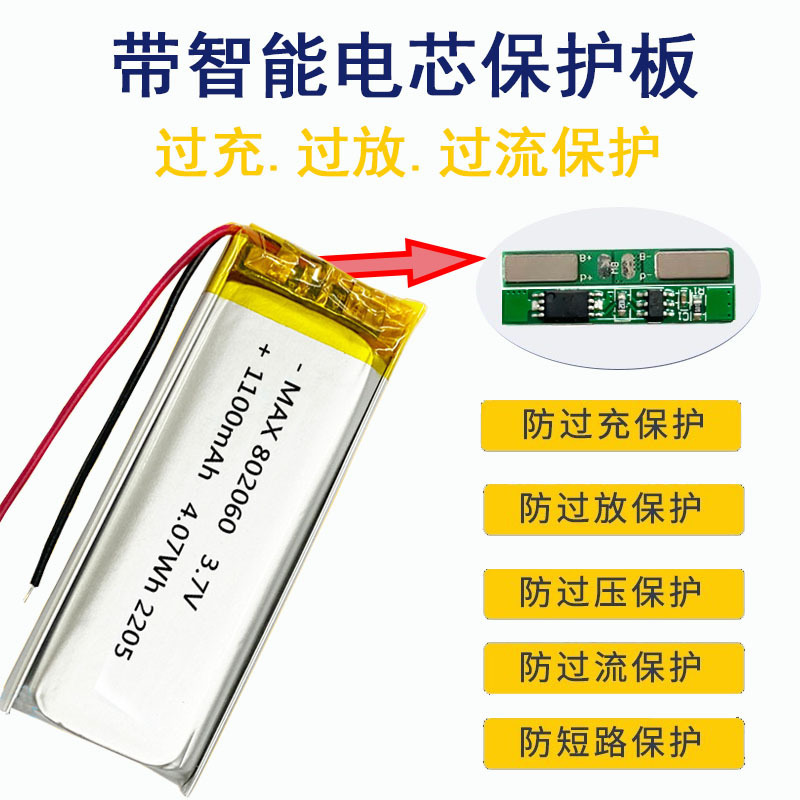 802060聚合物锂电池1100mAh美容仪3.7V自行车灯LED头盔耳机电池|undefined