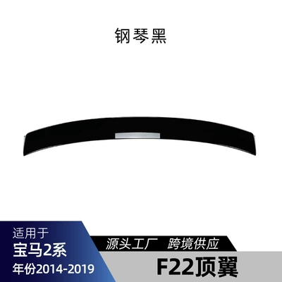 Suitable for Bmw 2 Series F22 F87 2014-2019 M2 Small Rear Wing Top Wing Fixed Wind Wing Cross-Border Modification Parts (Fixed wind wing) - piano-black