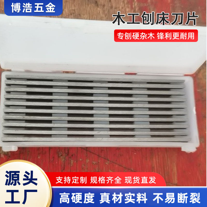 厂家供应 木工手提电刨刀 纵切刨刀 平面木工刨刀高速钢刨刀批发