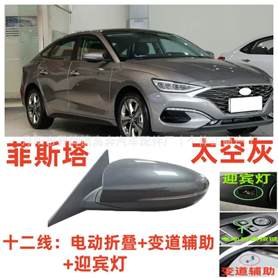 Rear mirror/rearview mirror assembly – for Lafesta Reflector - main-driver-left-l-twelve-lines-electric-folding-lane-change-assist-floor-light-space-gray