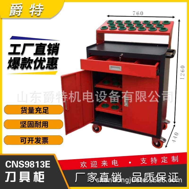 爵特机电刀具车数控组合BT40刀具车抽屉式移动车箱柜式刀具车现货