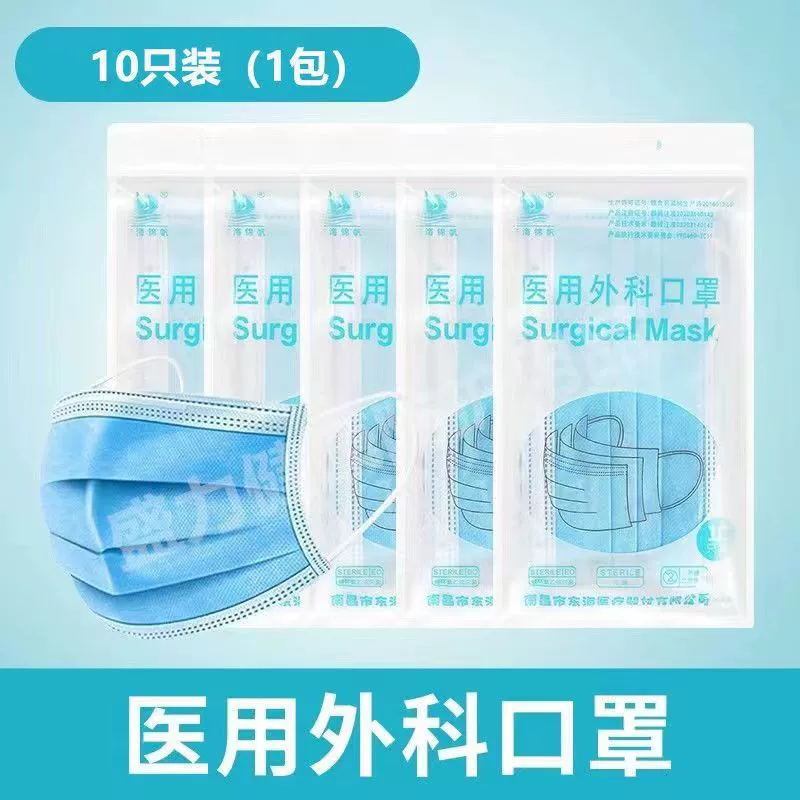 Одноразовая стерильная медицинская хирургическая маска Donghai Jinfan, трехслойная Защитная Нетканая ткань, 10 штук, независимый пакет