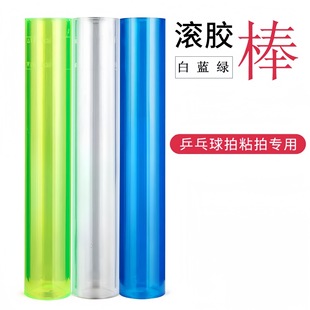 Table Tennis Racket Rubber Rolling Glue Stick Table Tennis Racket Bottom Plate Sticky Racket Professional Glue Stick 3 Colors [One Piece Drop Shipping]