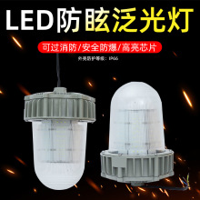 厂家批发电厂车间防眩泛光灯平台灯防尘防水防爆灯三防灯防眩目