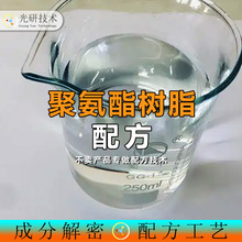 聚酯多元醇 配方还原 聚氨酯树脂油性水性聚氨酯树脂多元醇 成分