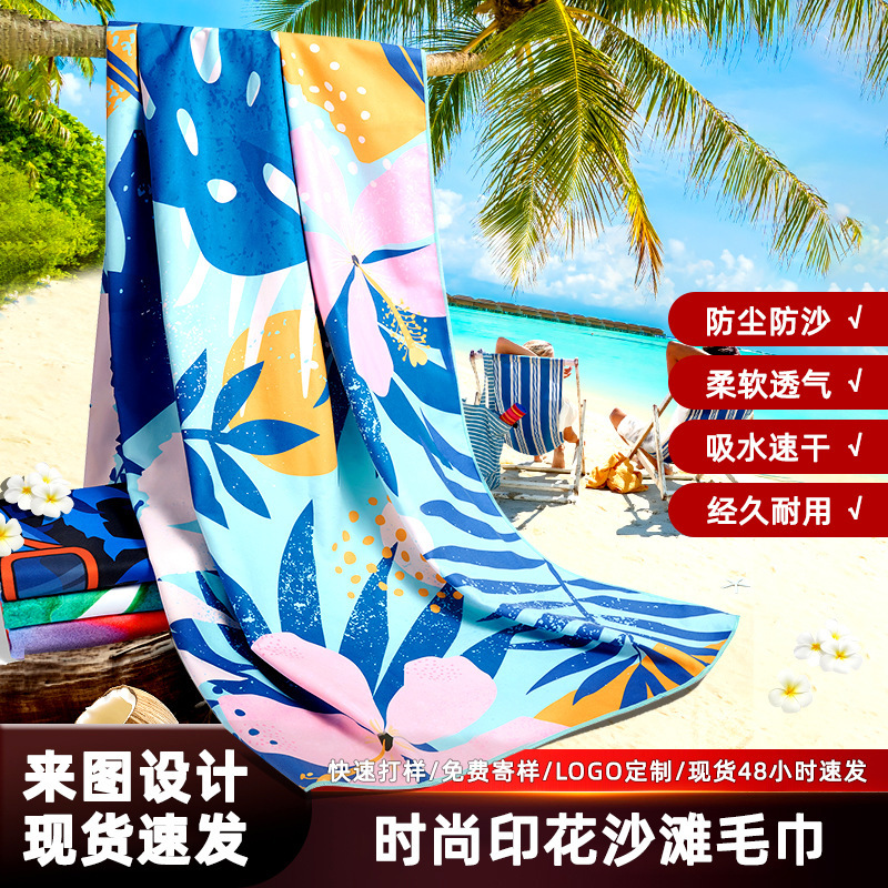 Custom printed beach towel cross-border microfiber foreign trade swimming quick-drying towel beach towel LOGO custom wholesale