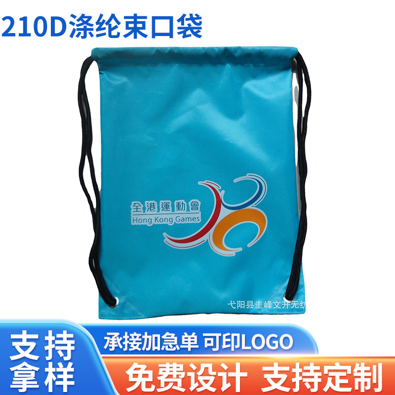 210D涤纶束口袋牛津布购物抽绳袋防水拉绳背包尼龙网布袋