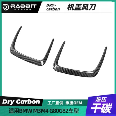 [Dry Carbon] Suitable for Bmw M3G80M4G82 Hood Air Outlet Carbon Fiber Decorative Parts Large Surround Hood