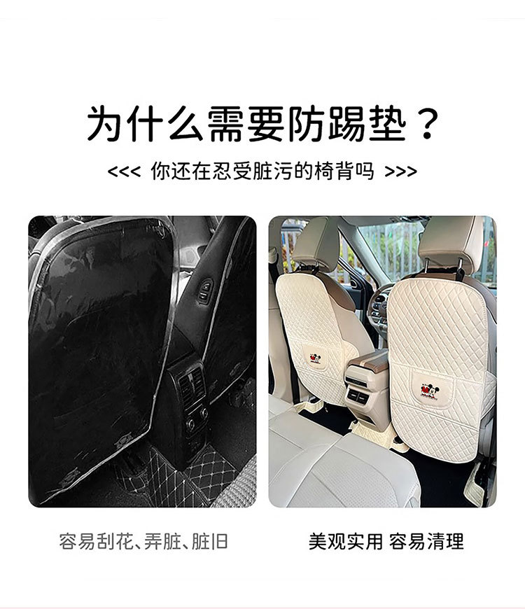 Cute Mickey Car Rear Anti-Kick Pad Universal Back Kids Safety Seat Anti-Wear Pad Car Seat Back Decoration
