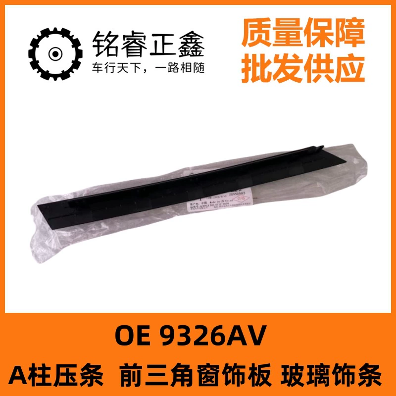 A-стойка 9326AV подходит для Citroen C5 передняя треугольная оконная доска треугольная стеклянная фриз C5 подлинная 4S