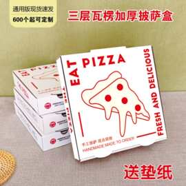 简约加厚披萨盒三层瓦楞比萨盒pizza外卖包装彩印匹萨盒定制商用