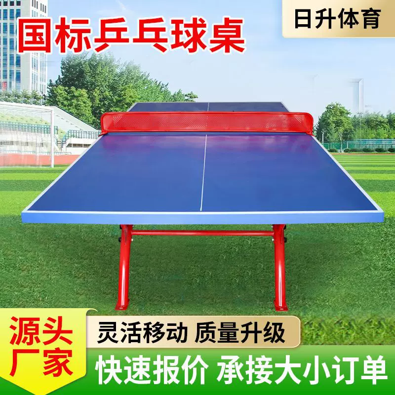 标准尺寸乒乓球桌休闲聚会切磋比赛用结实耐用国标乒乓球桌