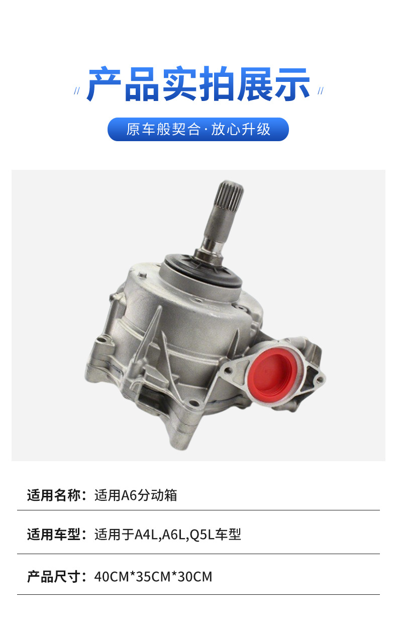 Suitable for Cross-Border Supply of A6 Transfer Cases 0Cj409431C, Suitable for A4L, A6L, Q5L Models