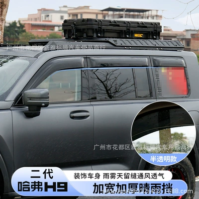 Rain shield Second-Generation Window Rain Guards