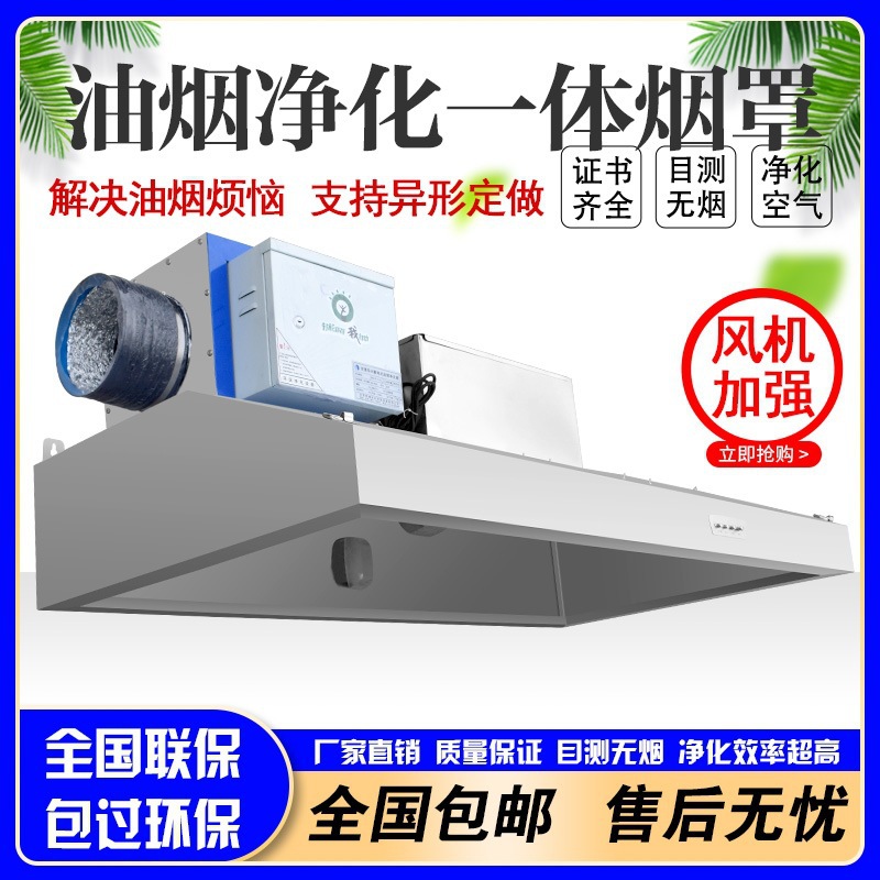 不锈钢烟罩商用油烟净化器一体机土灶饭店炸鸡低空排放环保油烟机