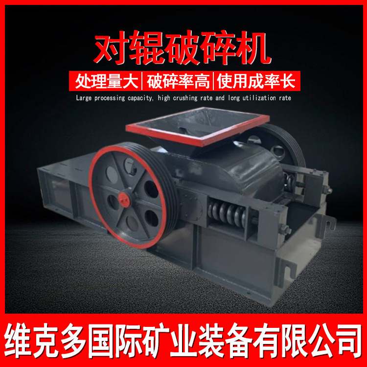 厂家供应对辊破碎机 重晶石对辊式破碎机 齿辊式挤压破碎机现货