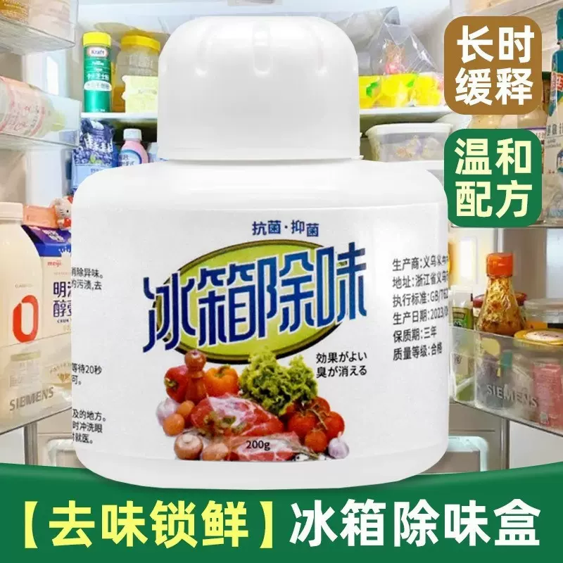 夏季冰箱除味剂除臭除味盒家用除菌消毒保鲜防串味净化异味盒