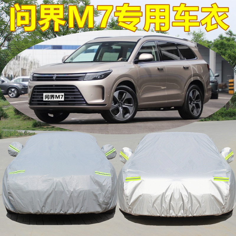Celis world M7 special car cover car cover sun-proof rain-proof dust-proof heat insulation thick sun-proof off-road cover car coat Celis world M7 special car cover car cover sun-proof rain-proof dust-proof heat insulation thick sun-proof off-road cover car coat