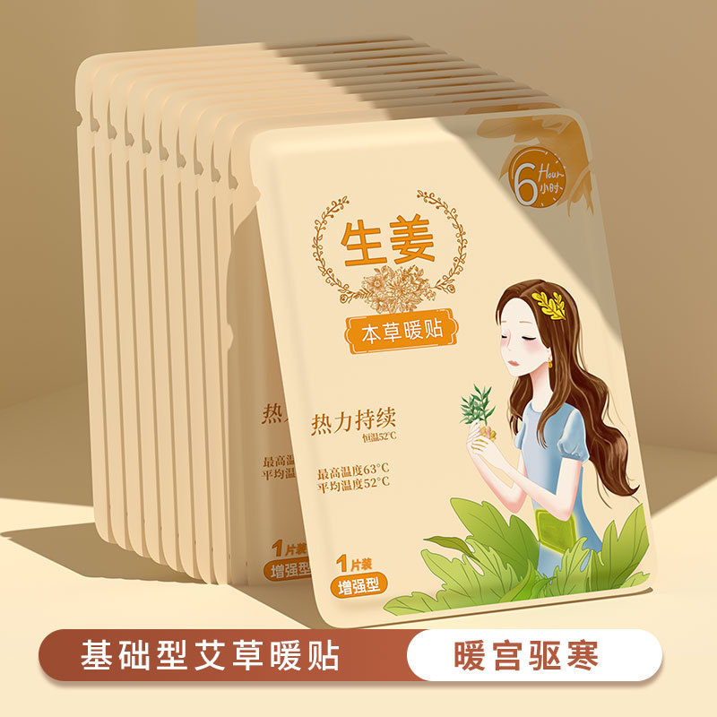 暖宝宝暖贴暖身贴暖宝贴热敷贴艾草发热大姨妈保暖贴益母草发热帖|undefined