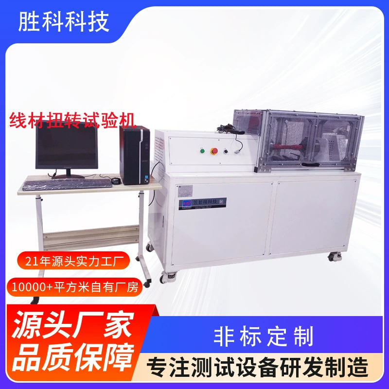 Машина для испытания на срок службы крутящего момента вращающегося вала, машина для испытания на срок службы динамометрического ключа, машина для испытания на срок службы на кручение