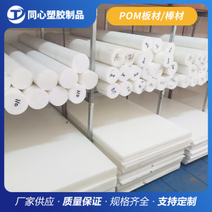 Manufacturer Processing and Wholesale Pom Board Polyoxymethylene Board White Anti-Static Anti-Corrosion High Temperature Resistant Plastic Board Pom Rod