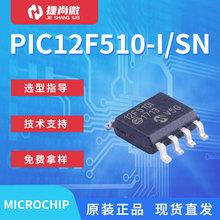 �F؛΢оPIC12F510-I/SN���bSOP8΢������IC 8λFLASH��Ƭ�CоƬ