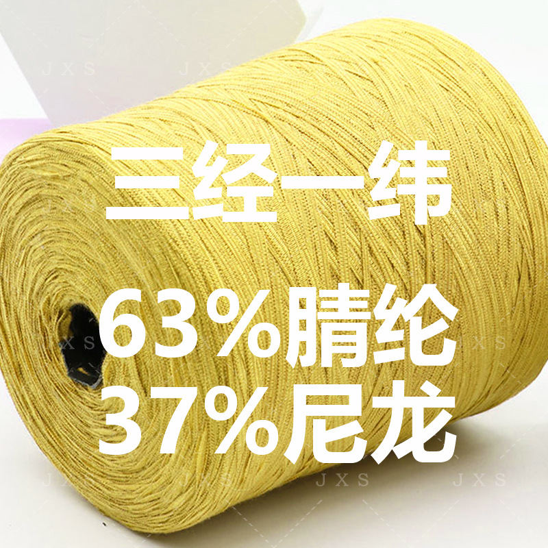 带子纱三经一纬纱线腈纶尼龙特种花式纱钩编机制作纹路立体感扁带