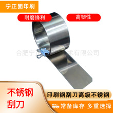 Durablade-DSS015 高级不锈钢油墨刮刀凹印柔印涂布印刷机刮刀