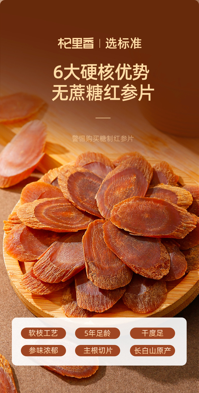 Red Ginseng Slices 250g Large 3.0-3.5cm Changbai Mountain Panax Ginseng for Soup and Wine quality and texture
