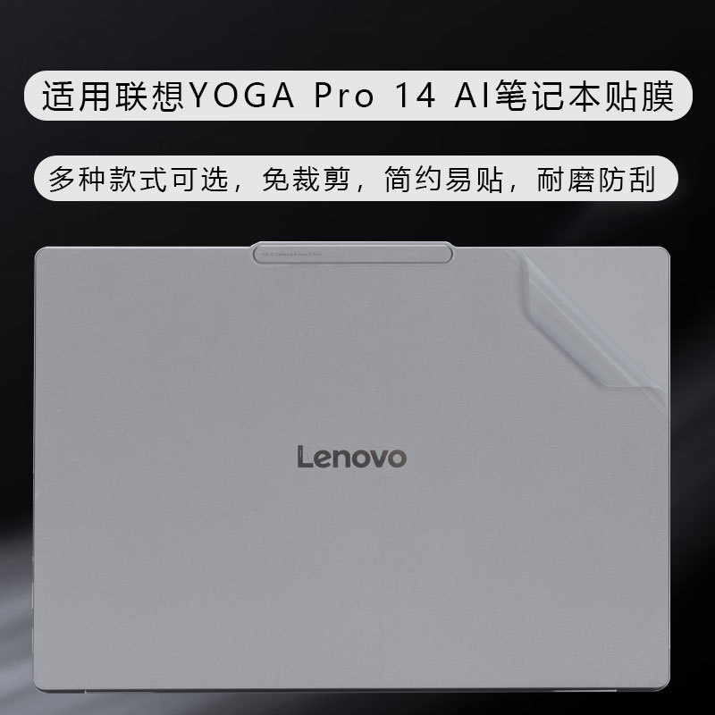 Suitable for 2025 Lenovo Yoga Pro14 Aura Shell Film Yogapro16Ai Yuanqi Computer Sticker Suitable for 2025 Lenovo Yoga Pro14 Aura Shell Film Yogapro16Ai Yuanqi Computer Sticker