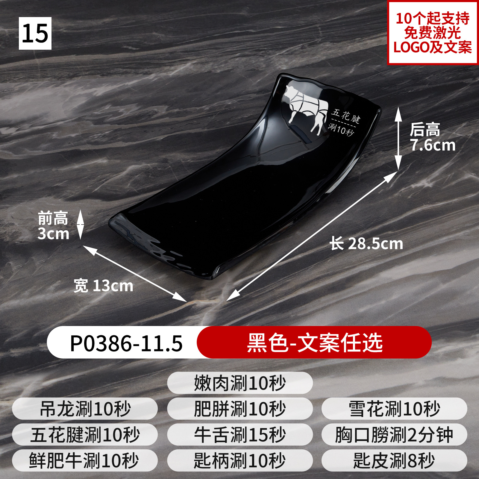 No. 15 boat-shaped beef plate (optional copywriting) p0386-11.5