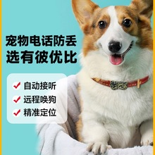 追踪定位器电话猫咪狗狗宠物定位项圈防走丢追踪