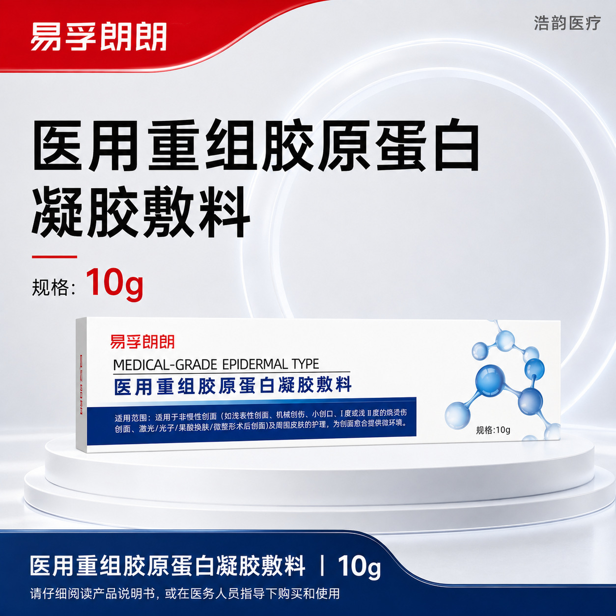 Curativo de Colágeno Humano Recombinante Tipo III Humanizado Yifu Langlang Medical para Cuidados Epidermicos em Gel