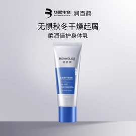 润百颜柔润倍护身体乳200g 修护屏障止痒舒缓长效保湿身体霜乳液