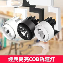 LED轨道灯12w15w20w30w全套服装店背景墙展厅COB导轨灯射灯