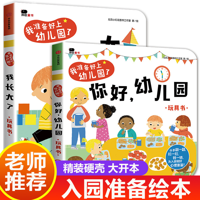 Hello, kindergarten. I want to go to kindergarten. Hardcover picture books are ready for early teaching. Children are 3 to 6 years old before entering school.