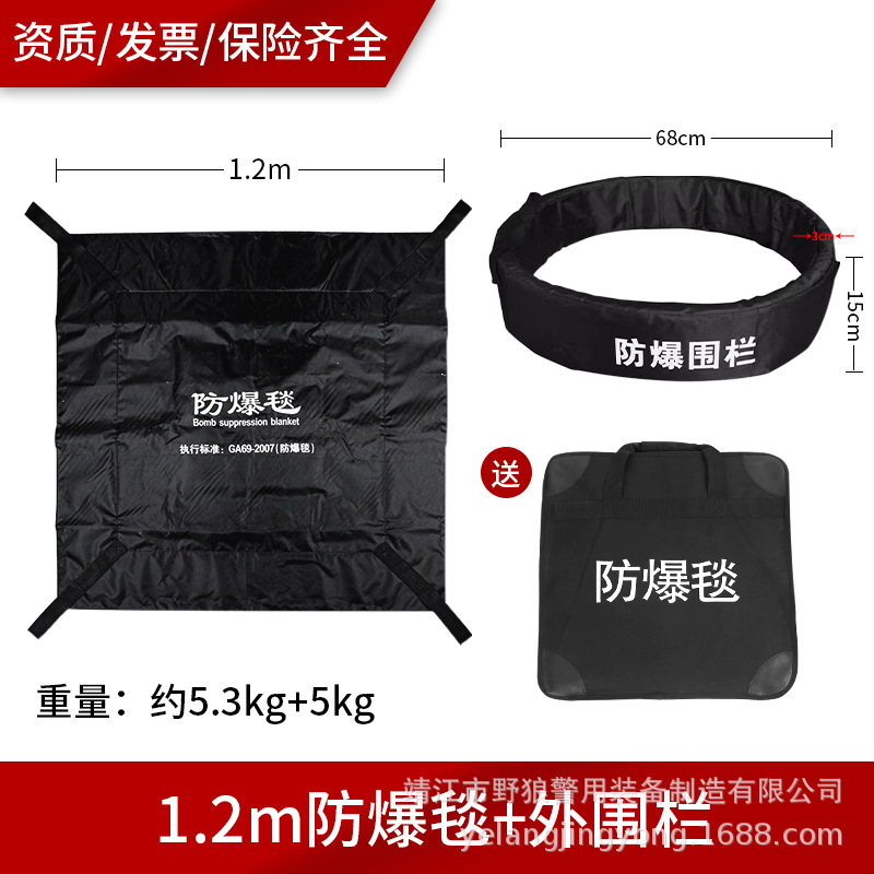 1.2 m explosion-proof blanket + outer fence