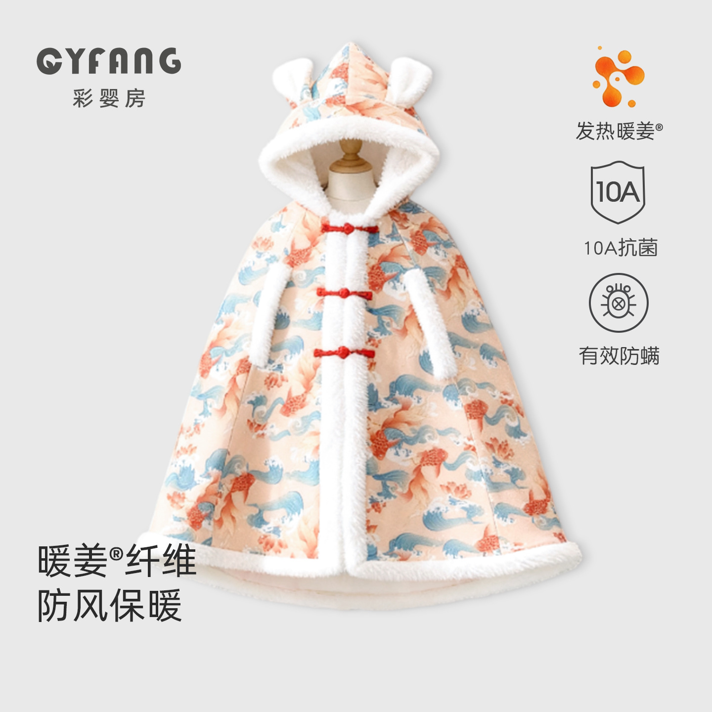 Baby Cloak for Autumn and Winter, Windproof Coat for Girls, Thickened Fleece Baby Children's Cape
