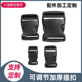 厂家15~51mm塑料插扣 可调节安全卡扣登山扣 背包行李箱配件供应