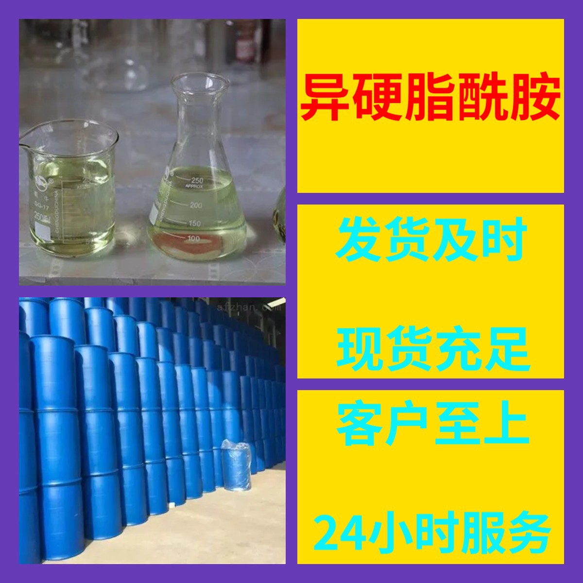 异硬脂酰胺 MIPA 化工大全1KG-25KG开发票全国发货含运费广东江苏